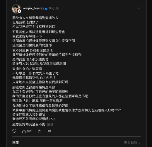 黃偉晉「太大一尊」狂擠鄰座妹?百萬人搶看「實拍畫面」本人回應:有喊冤