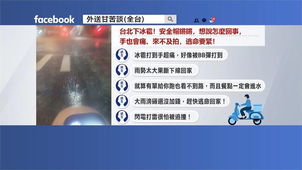 北台灣深夜下冰雹!外送員遭K嚇跑 民眾驚喜嗨喊:下雪了!