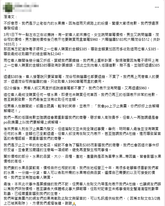 汐止水果攤賣2千遭公審！老闆喊冤「客人一樣都沒買」背後真相全曝光