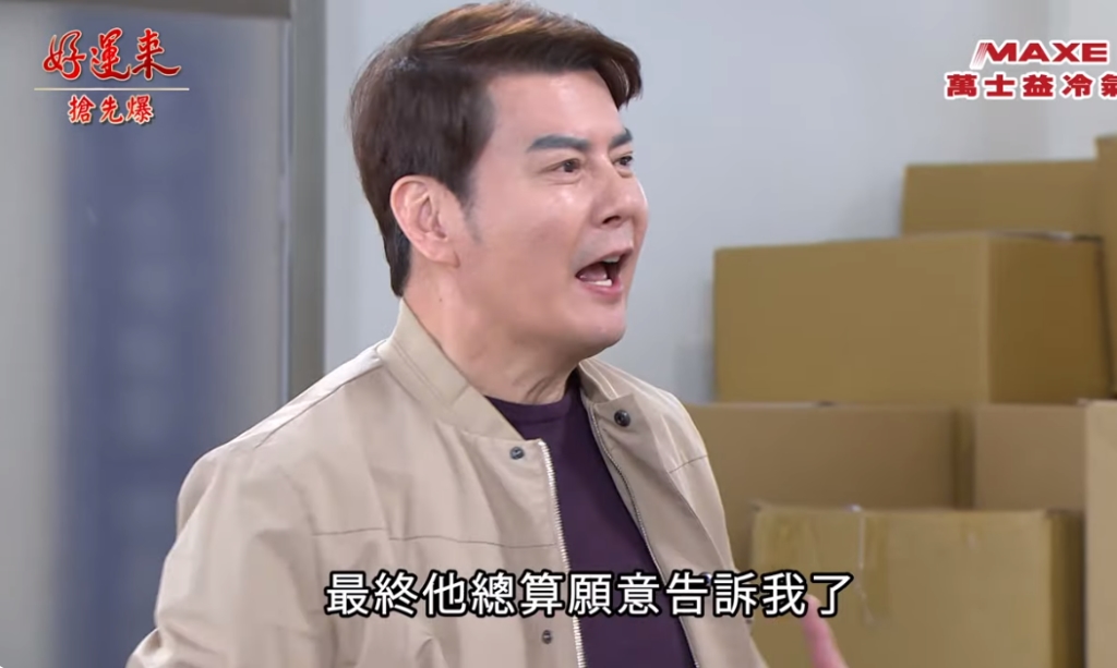 《好運來-EP50精彩片段》告白變被告 毒芬驚天爆？ 