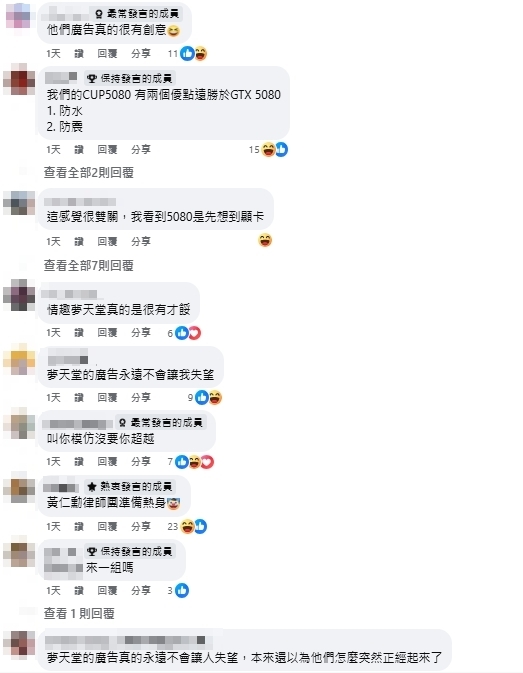 以為是5080顯卡廣告！一看竟是賣「這玩具」業者認了：仁勳爸爸別告我