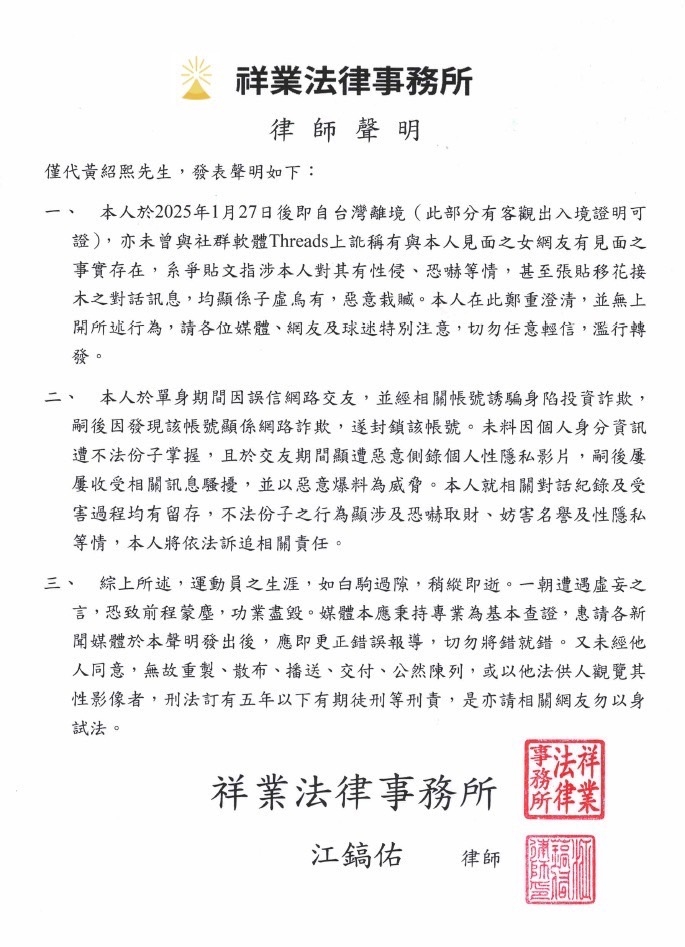 職棒傳奇黃忠義之子捲性侵風波 黃紹熙發聲明駁指控反控遭設局