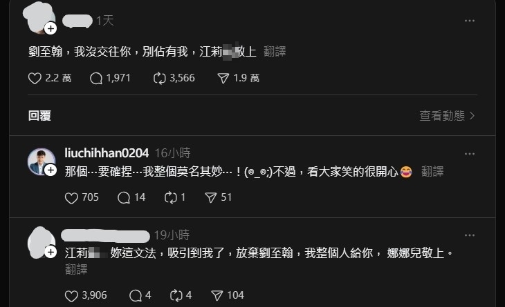 《好運來》劉至翰遭指控「別佔有我,你過世」!本人現身回這句…網笑:懂宣傳