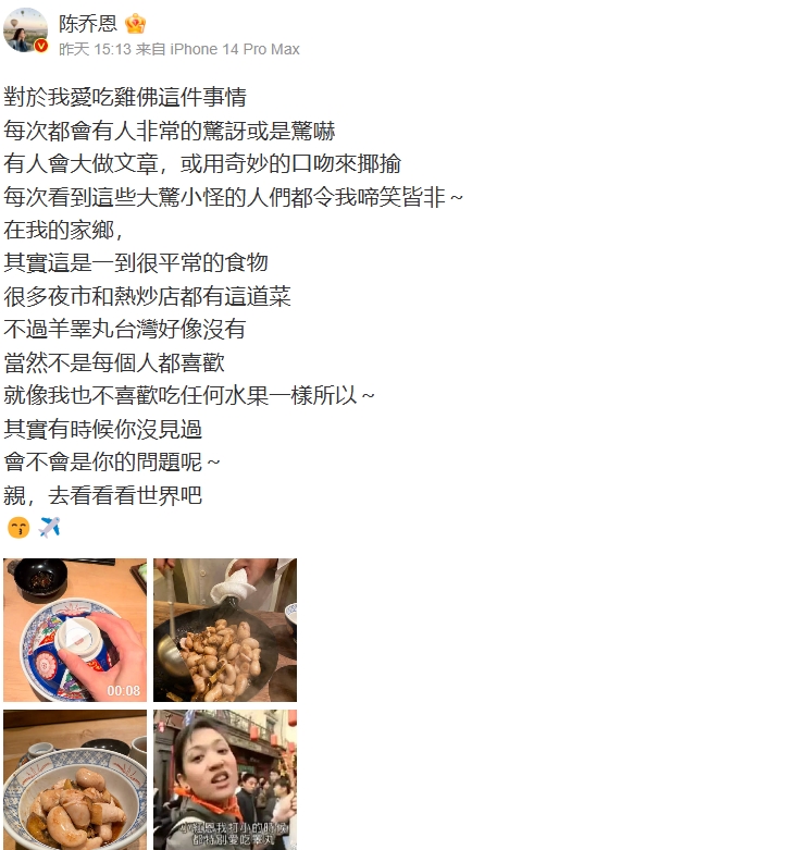 陳喬恩有「戀睪情節」遭中國網友揶揄！她反擊：在台灣非常普遍