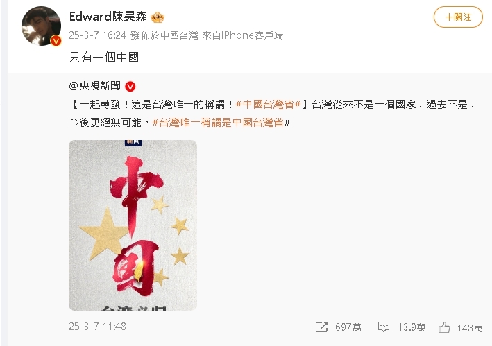 陳昊森《難哄》男二暴紅秒舔共?轉發央視微博「IP在台灣」:只有一個中國