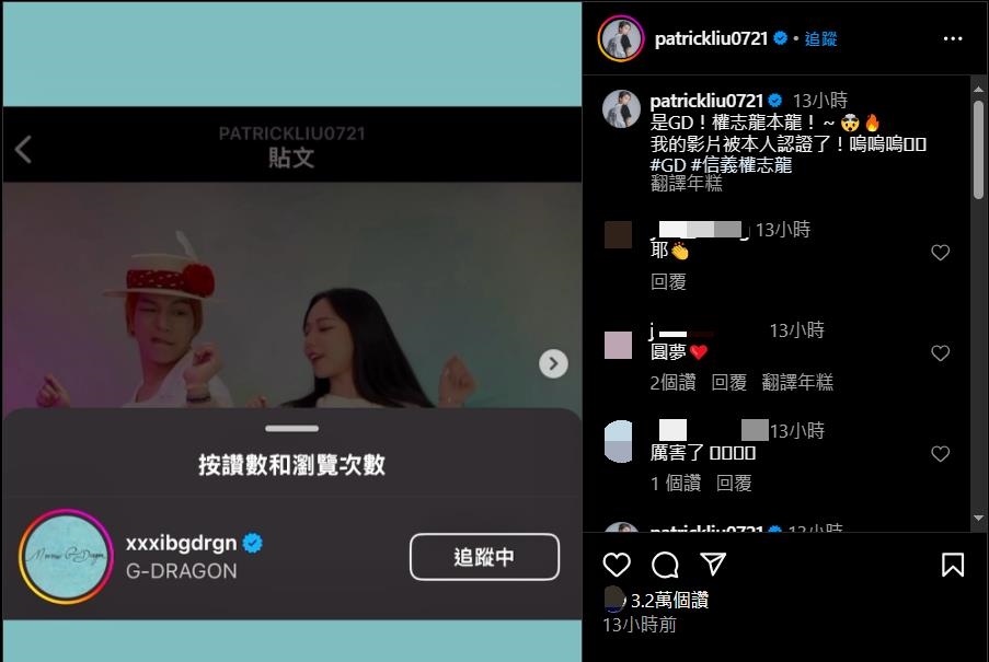 派翠克神模仿竟釣出「GD本人按讚」網讚台灣之光！小S也來朝聖