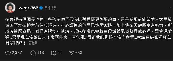 瑋哥再度爆料「夢到團長對孩子出手」!嘆比「蕉蕉更誇張」對象掀議論