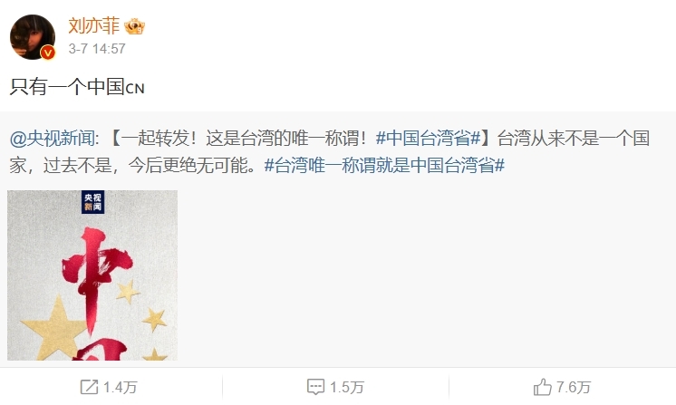 小粉紅好嚴格!劉亦菲轉發「一個中國」獨漏一句話 遭嗆:表態無效