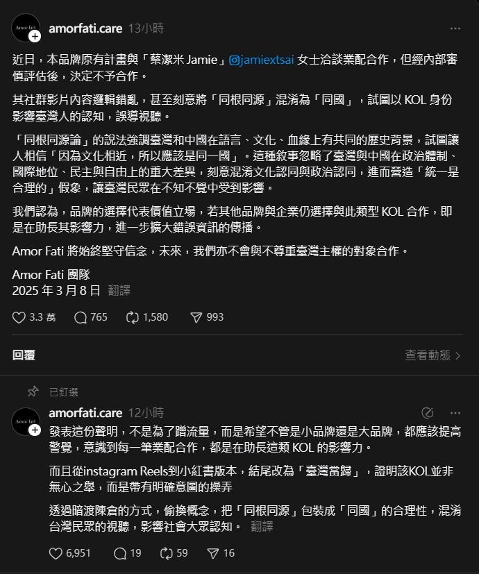 網紅潔米喊「台灣當歸、是中國的」舔共翻車！品牌怒發聲明切割了：非無心之舉