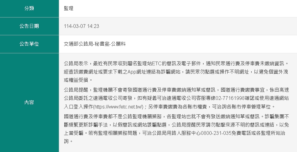 監理站催繳ETC通行費?公路局揭「詐騙新手法」…3管道查詢1次看