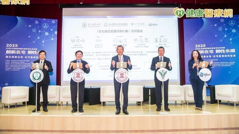 醫界產官學攜手推動HaH計畫　智慧醫療助攻在宅照護