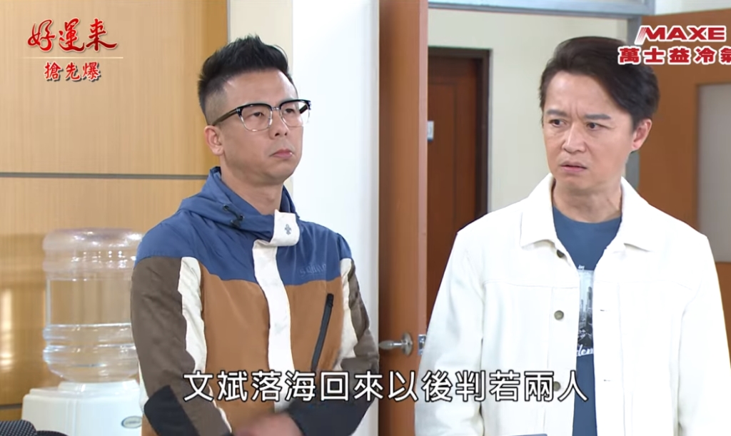《好運來-EP60精彩片段》雙黑救美 掉包驚天爆？