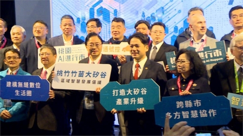 桃竹竹苗拚打造「大矽谷智慧區」簽MOU 楊文科:共創繁榮