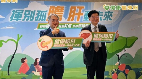 擺脫孤軍奮戰！免疫治療健保給付上路　助晚期膽道癌、肝癌患者重拾生機