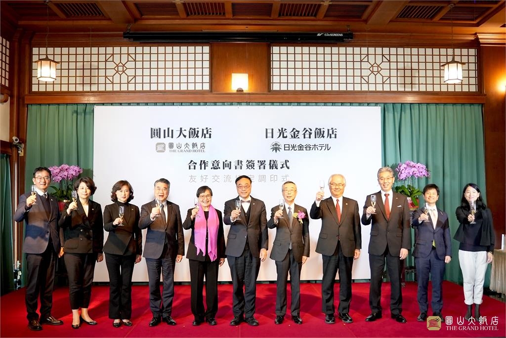 圓山大飯店與日光金谷飯店簽署合作意向書　開啟臺日觀光交流新篇章