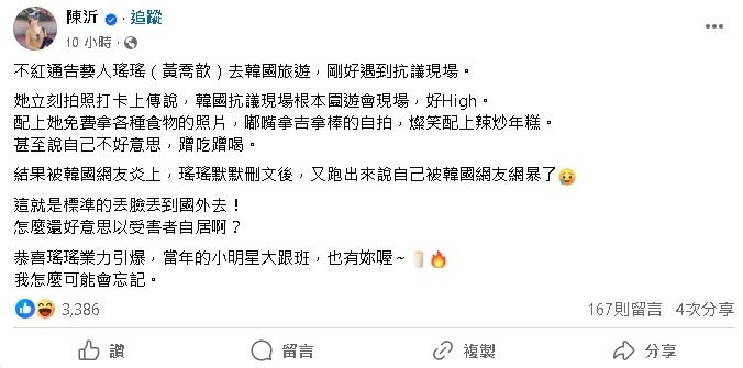 瑤瑤稱抗議現場「像園遊會」遭韓網炎上!陳沂怒嗆:丟臉丟到國外去