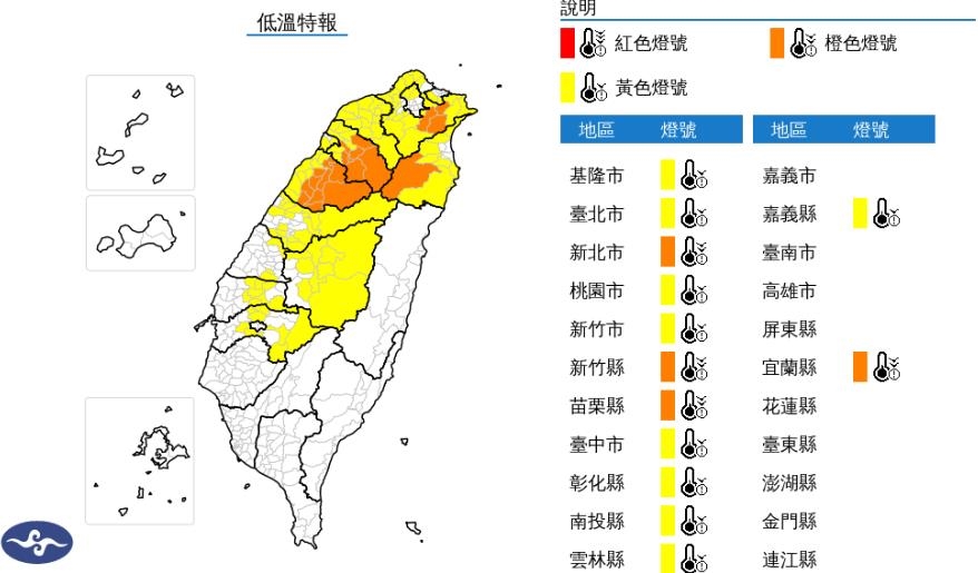 快新聞／12縣市低溫特報