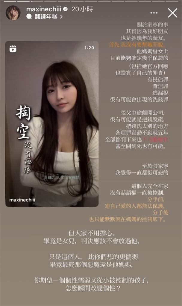 家寧摯友祈錦鈅連發7文！揭可悲真相「從小被控制」：她真的太孬了