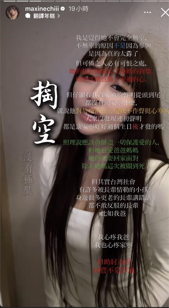 家寧摯友祈錦鈅連發7文！揭可悲真相「從小被控制」：她真的太孬了