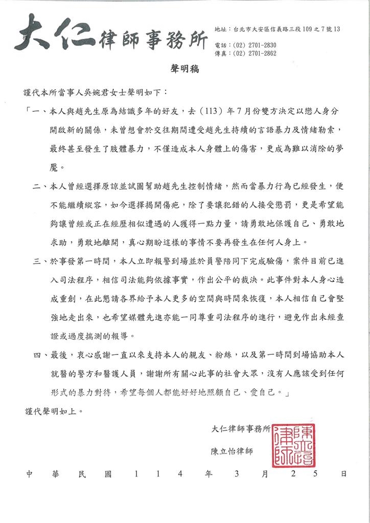 趙駿亞重毆吳婉君「無法停手」實況全掀出!兩性作家曝家暴1階段:最危