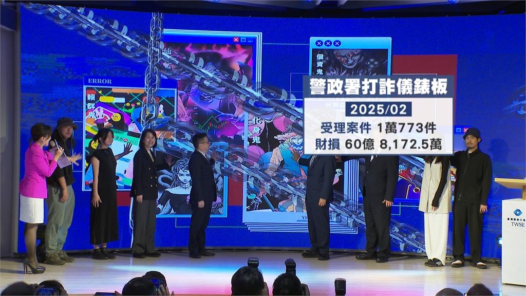 詐騙猖獗！證交所「5D反詐行動」　提醒民眾小心有「鬼」