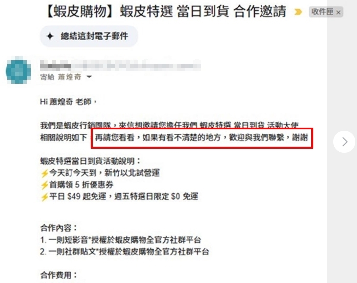 蕭煌奇被廠商開地獄哏？「這句話」嗆到網友不忍直視：今日功德－1