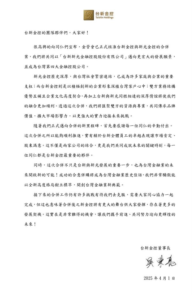 金管會核准了！　新新併規劃於今年七月底前完成