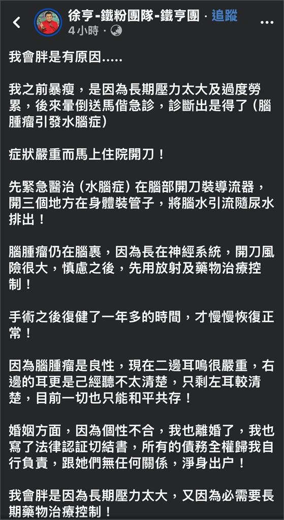 快新聞/徐亨自曝「患上腦瘤」導致變胖 認了離婚「淨身出戶」:債務我負責