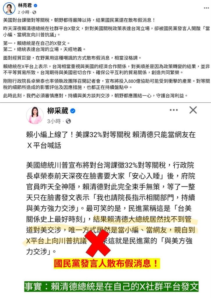 快新聞／網謠傳賴清德X留言開嗆川普？　總統府嚴正駁斥：假消息