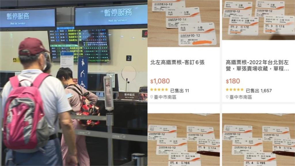 高鐵票根網上販售爆夯…內行人揭「1暗黑原因」網驚呼:水很深!