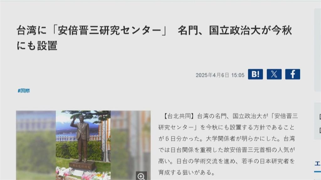 全球唯一!政大設安倍晉三研究中心 遺孀安倍昭惠9月將出席成立儀式