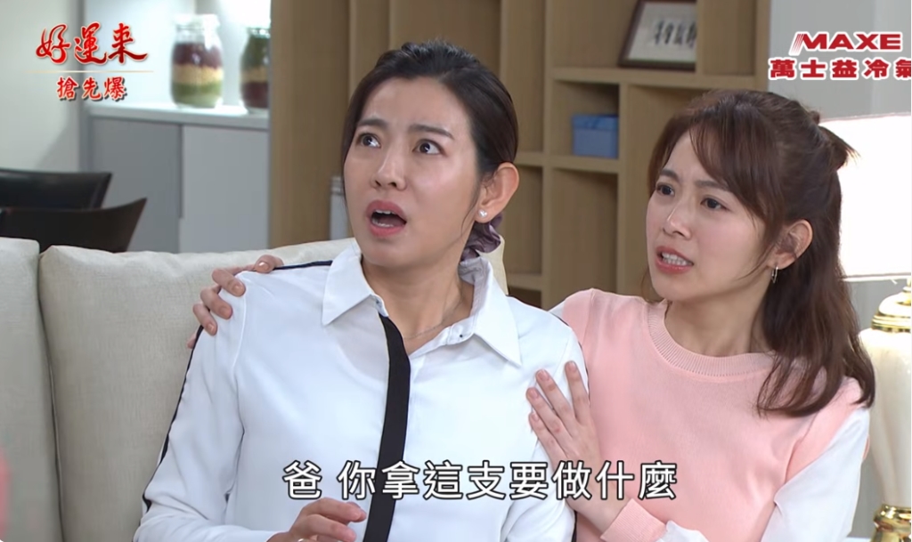 《好運來-EP74精彩片段》真假失憶 財爸大試探?