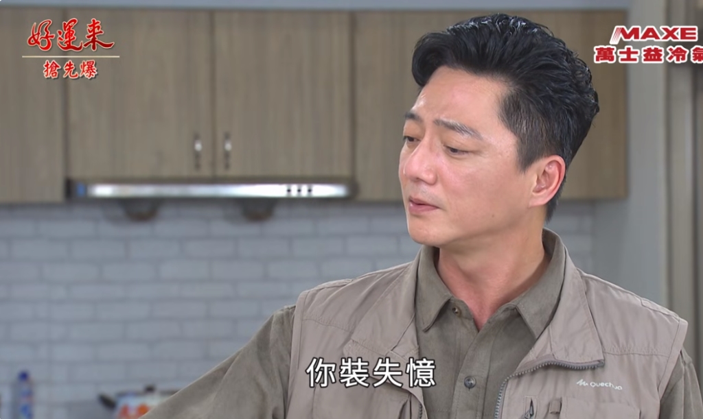 《好運來-EP74精彩片段》真假失憶 財爸大試探?