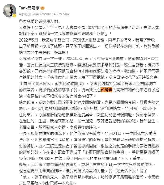 TANK赴中國「換心肝手術」暴瘦一圈認不出!開捧祖國「嗨喊台灣省」