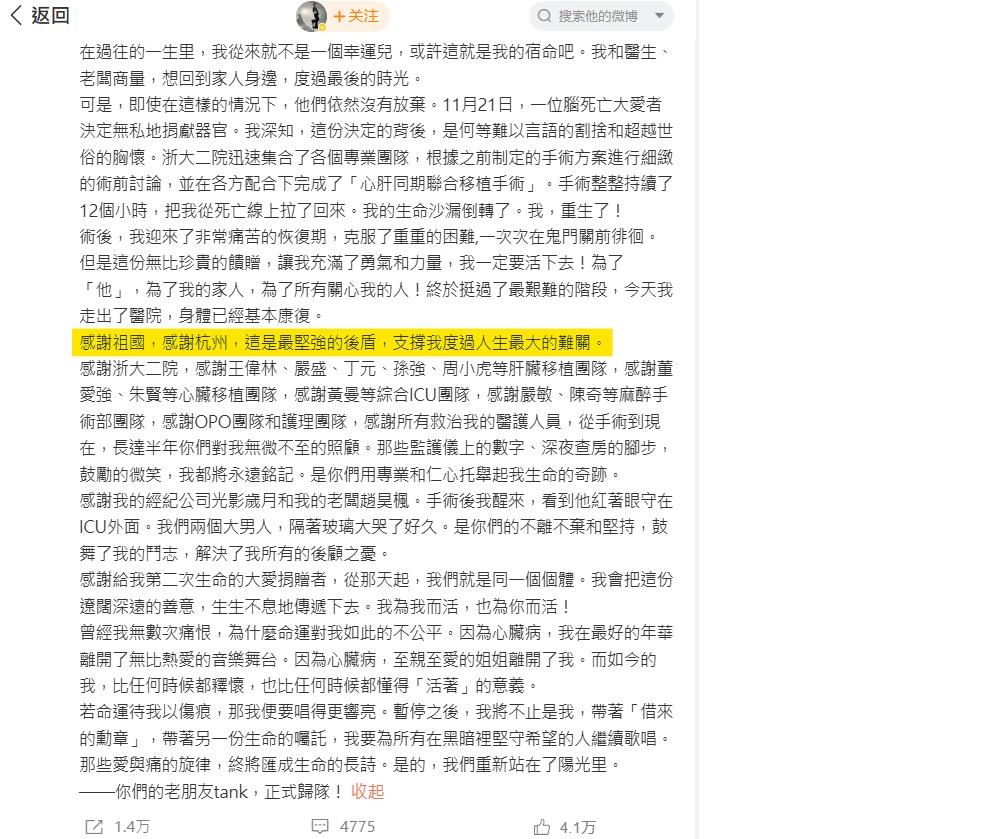 TANK赴中國「換心肝手術」暴瘦一圈認不出!開捧祖國「嗨喊台灣省」
