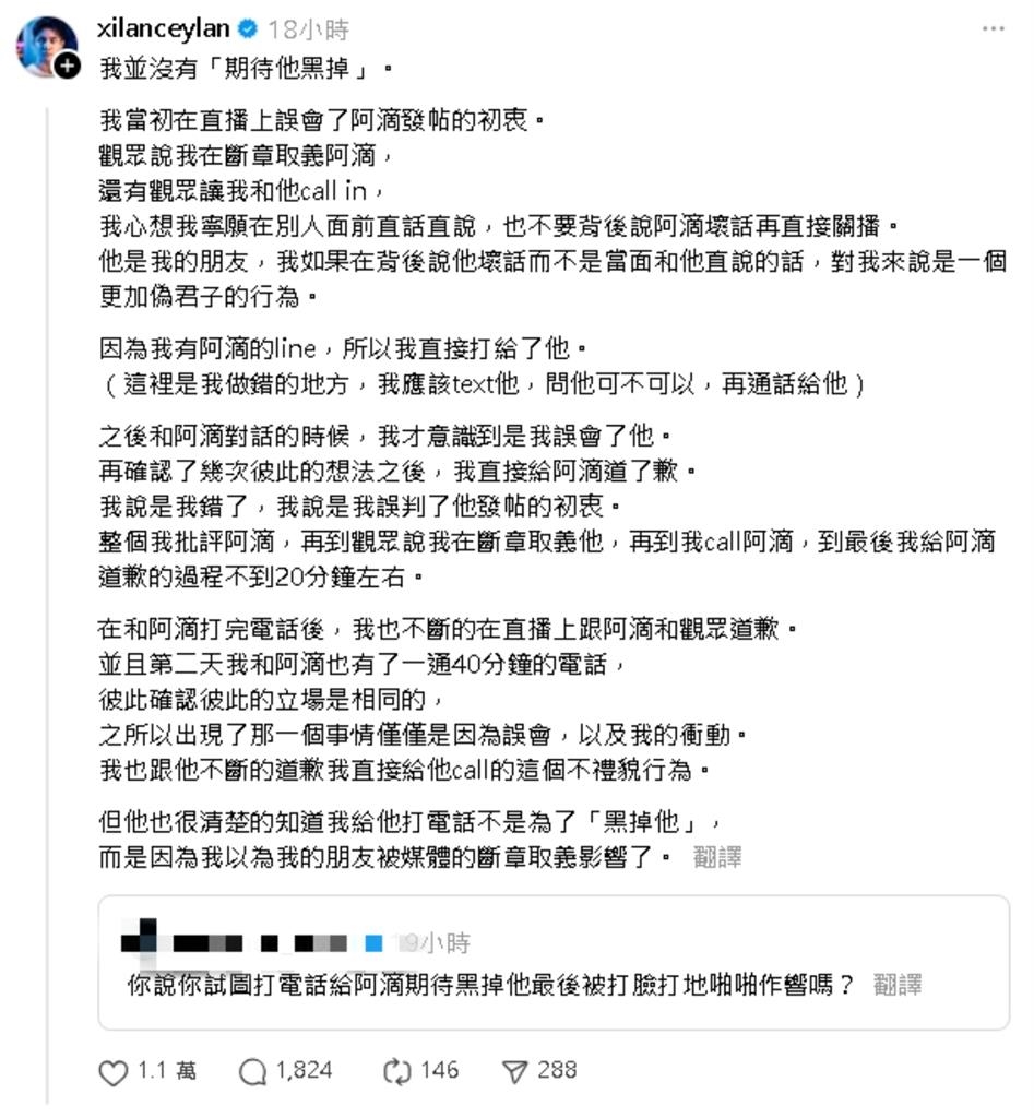 錫蘭遭炎上「阿滴出面緩頰」！40分鐘通話「已接受道歉」網心疼：太善良了