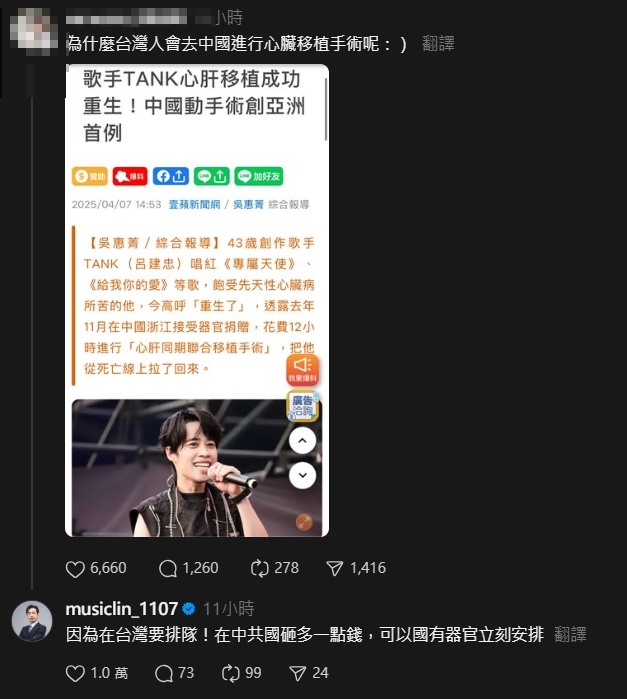 Tank中國移植心肝「感謝祖國」惹議!八炯揭「暗黑內幕」器官身分者曝光