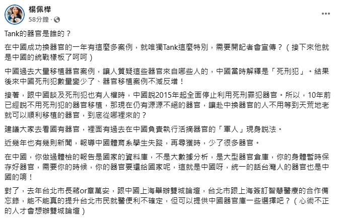 斷言「TANK成統戰樣板」！她籲：不想器官變中國的就快簽罷免連署單