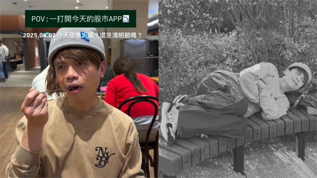 才被蘿拉騙千萬！蔡阿嘎又遇「史詩級股災」無奈睡公園、刪股市app