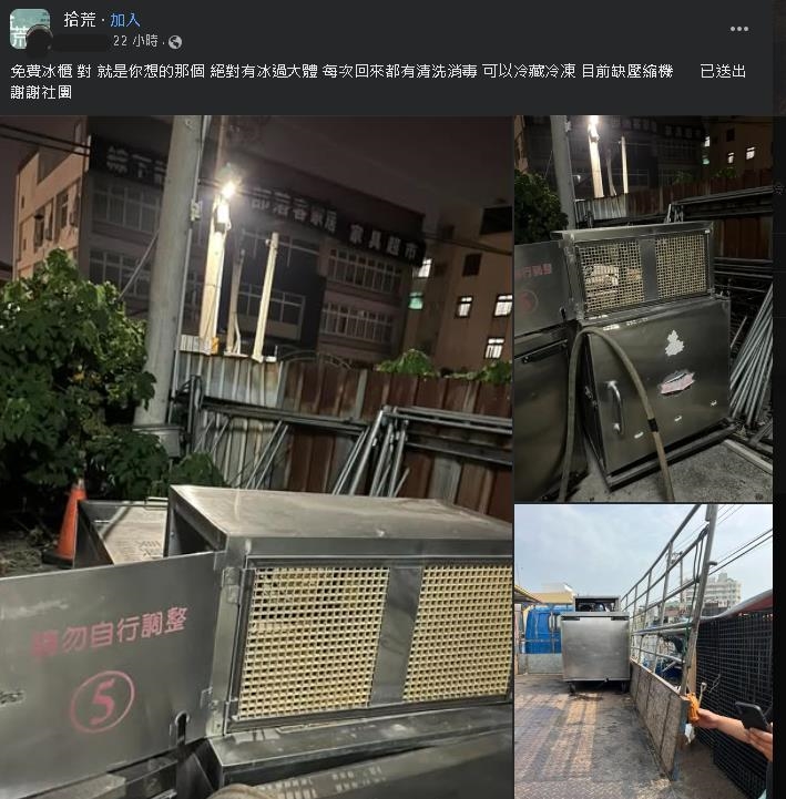 這是免費可以拿的?他大方送「有冰過」大冰櫃掀上千人朝聖:適合股民