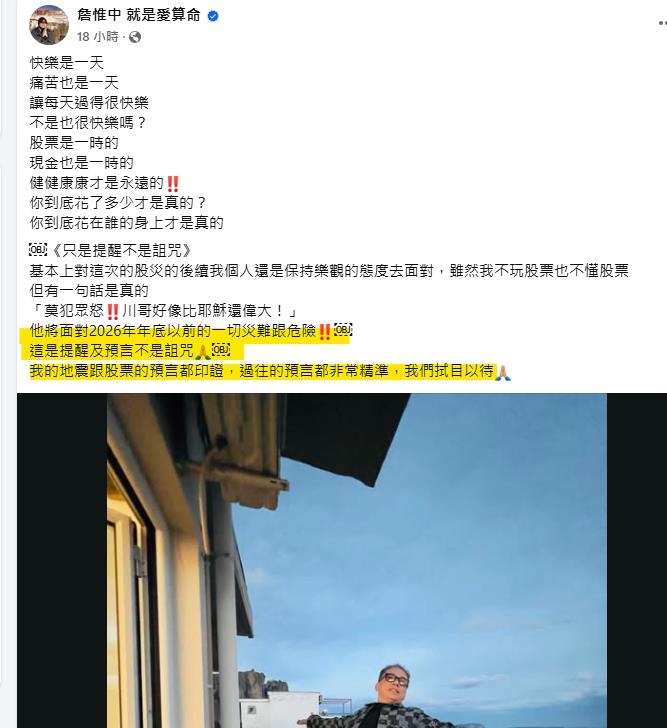 昔預言地震、股票震盪全命中！詹惟中再預告「今年碰這1事」：有災難