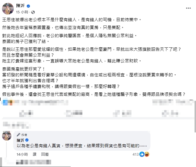 王思佳富豪尪爆「職業是司機」!本人急回應…她抓貓膩開酸:嫁到假貨?