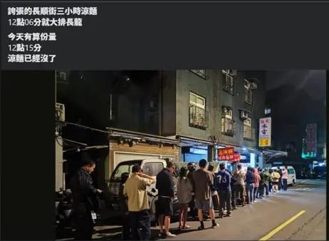  萬華「三小時」涼麵爆紅！凌晨排隊秒殺…當地人驚：這是凌晨嗎？