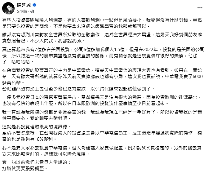 關稅暫緩股市回魂!486先生「在美投資7億+」…賣「1台股」回血6千萬