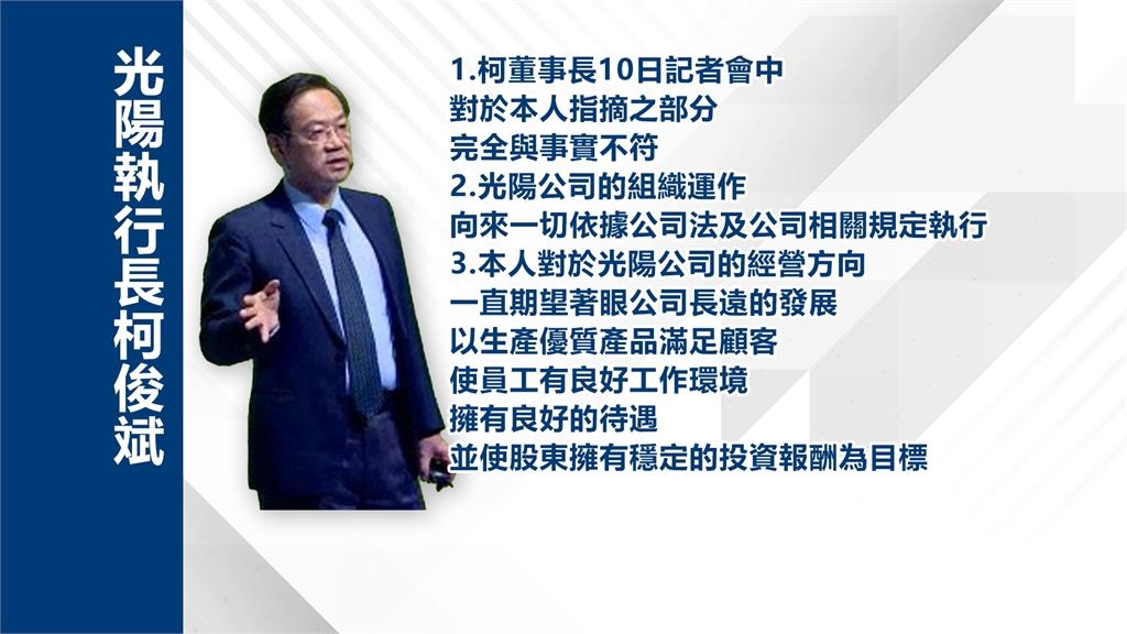 光陽董座柯勝峯閃辭　證實高層內鬥「經營權爭奪正上演」