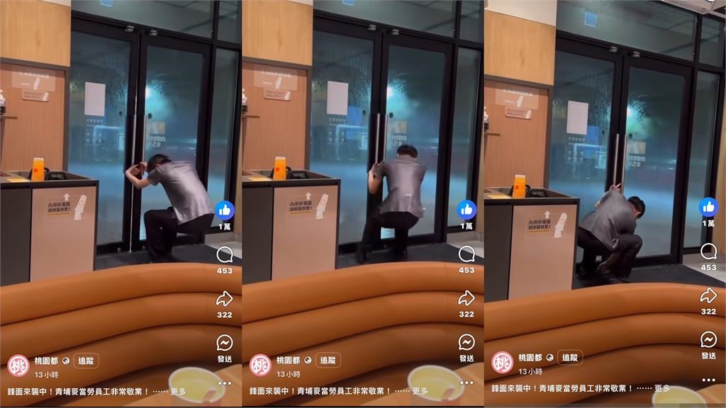 桃園暴雨來襲!麥當勞店員「死命拉門」驚險畫面曝…網心疼跪求加薪