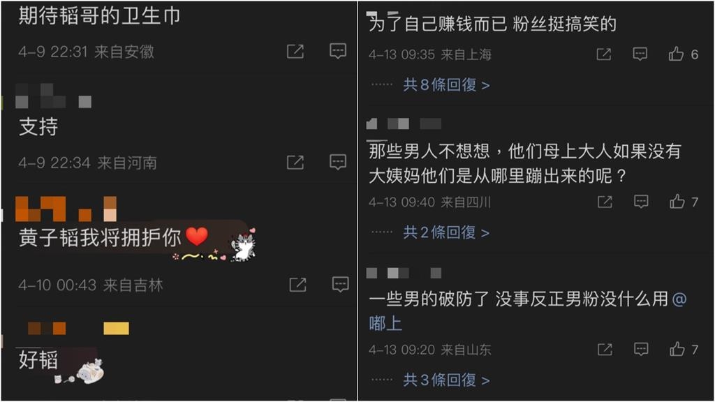 男星黃子韜跨界「生產衛生棉」反應兩極化！一夕間粉蒸發「46萬人」