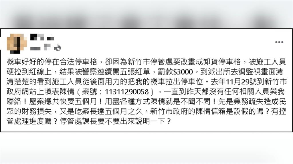停車格內被移車收5張罰單 車主控申訴5個月遭吃案