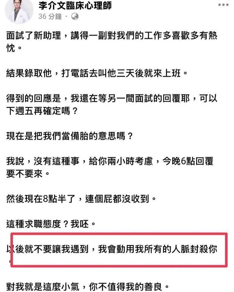 心理師「徵32K助理」不爽被求職者當備胎!嗆「找人封殺」被罵翻道歉了