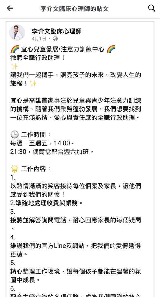 心理師「徵32K助理」不爽被求職者當備胎!嗆「找人封殺」被罵翻道歉了